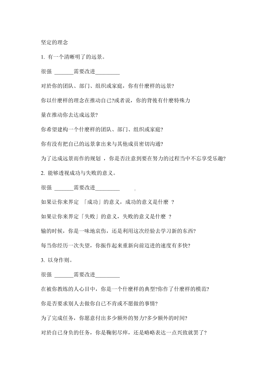 企管资料-成功的教练学习资料.docx_第2页