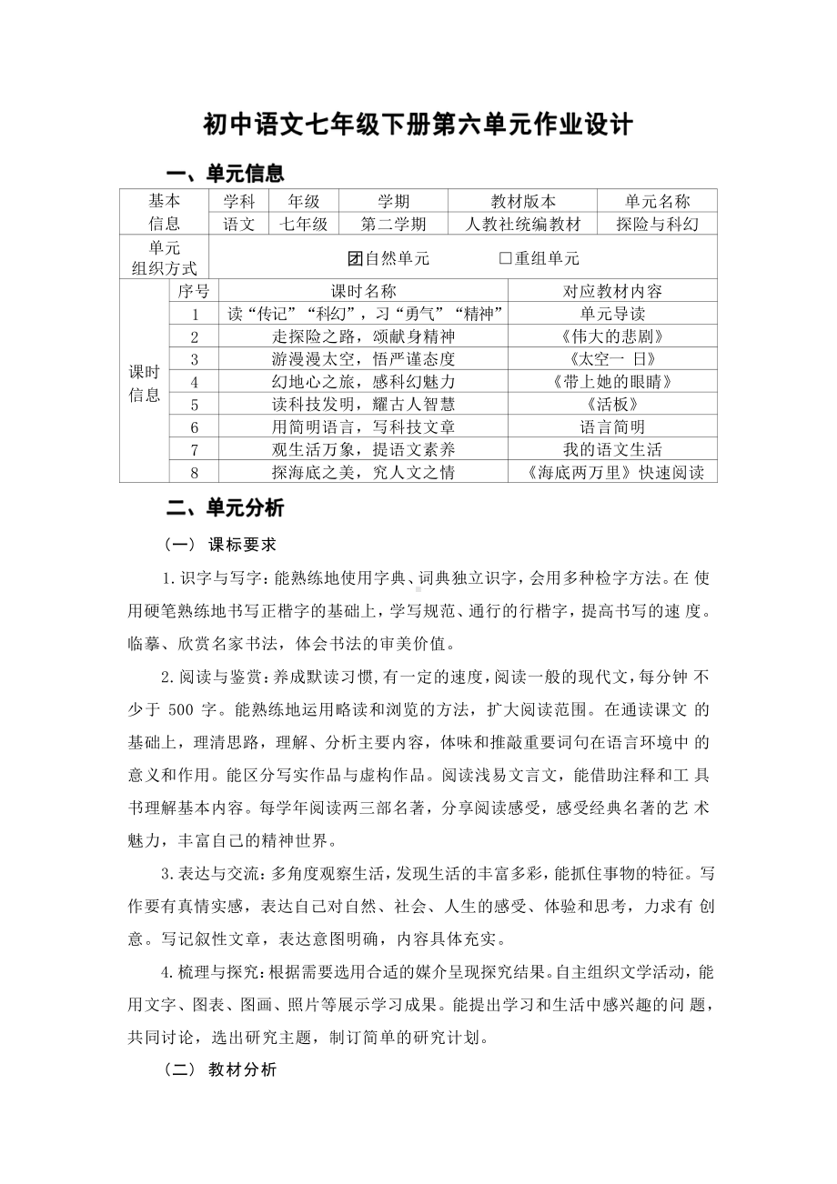 [信息技术2.0微能力]：中学七年级语文下（第六单元）伟大的悲剧-中小学作业设计大赛获奖优秀作品-《义务教育语文课程标准（2022年版）》.pdf_第2页