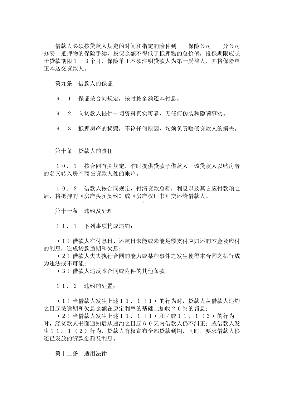 （实用合同）-某某银行外汇商品房抵押贷款合同.docx_第3页