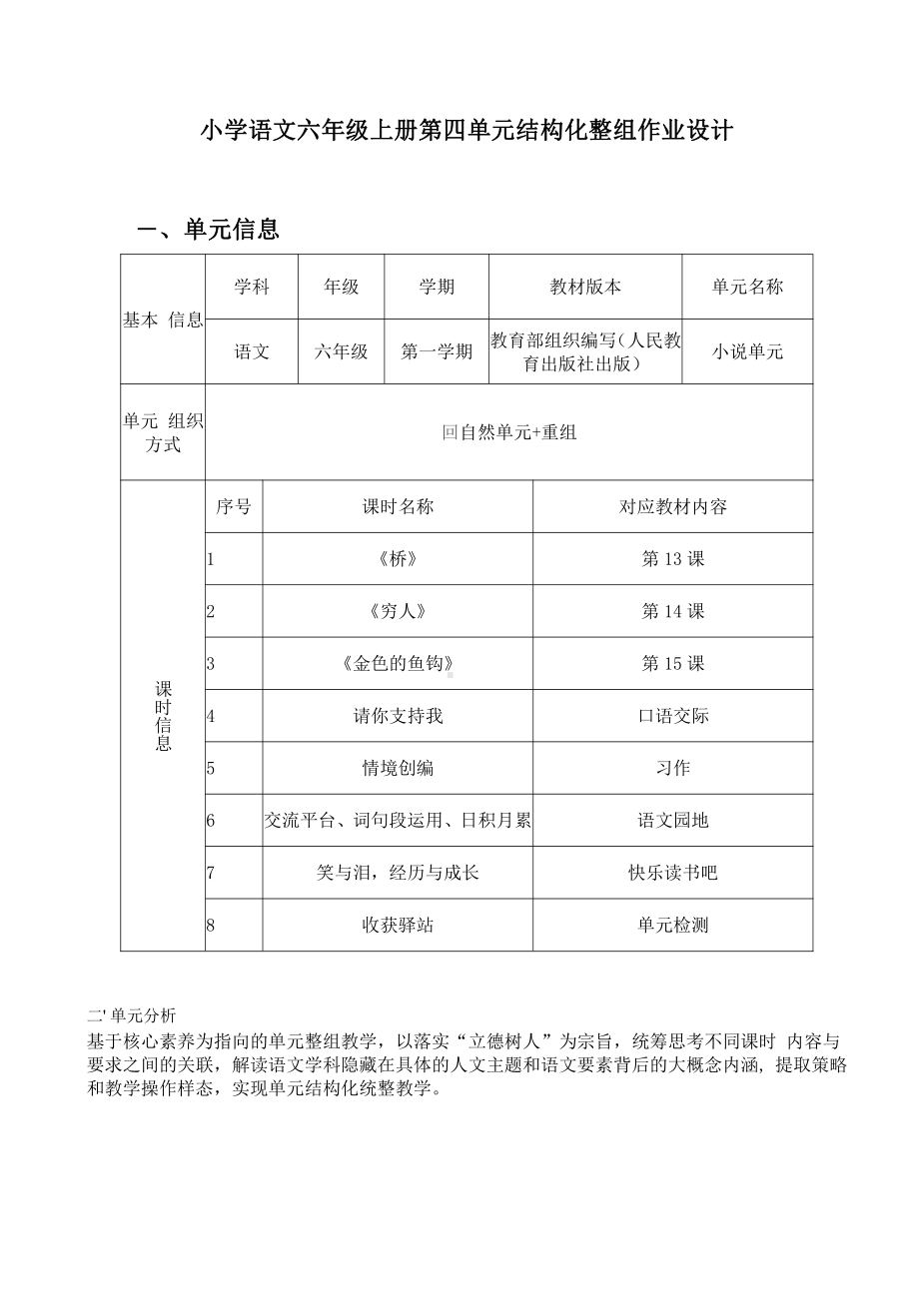 [信息技术2.0微能力]：小学六年级语文上（第四单元）桥-中小学作业设计大赛获奖优秀作品-《义务教育语文课程标准（2022年版）》.pdf_第2页