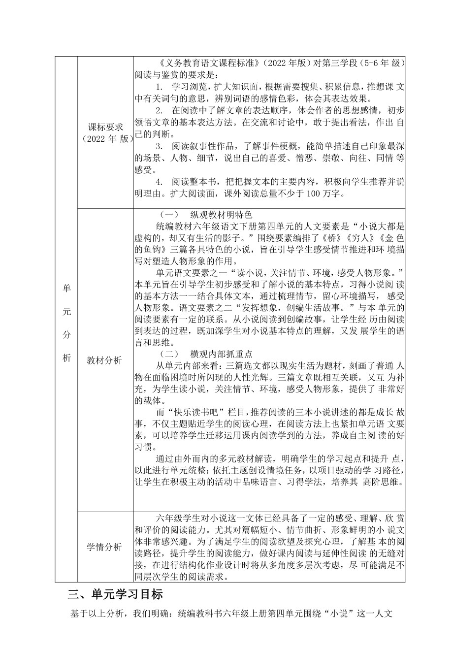 [信息技术2.0微能力]：小学六年级语文上（第四单元）桥-中小学作业设计大赛获奖优秀作品-《义务教育语文课程标准（2022年版）》.pdf_第3页