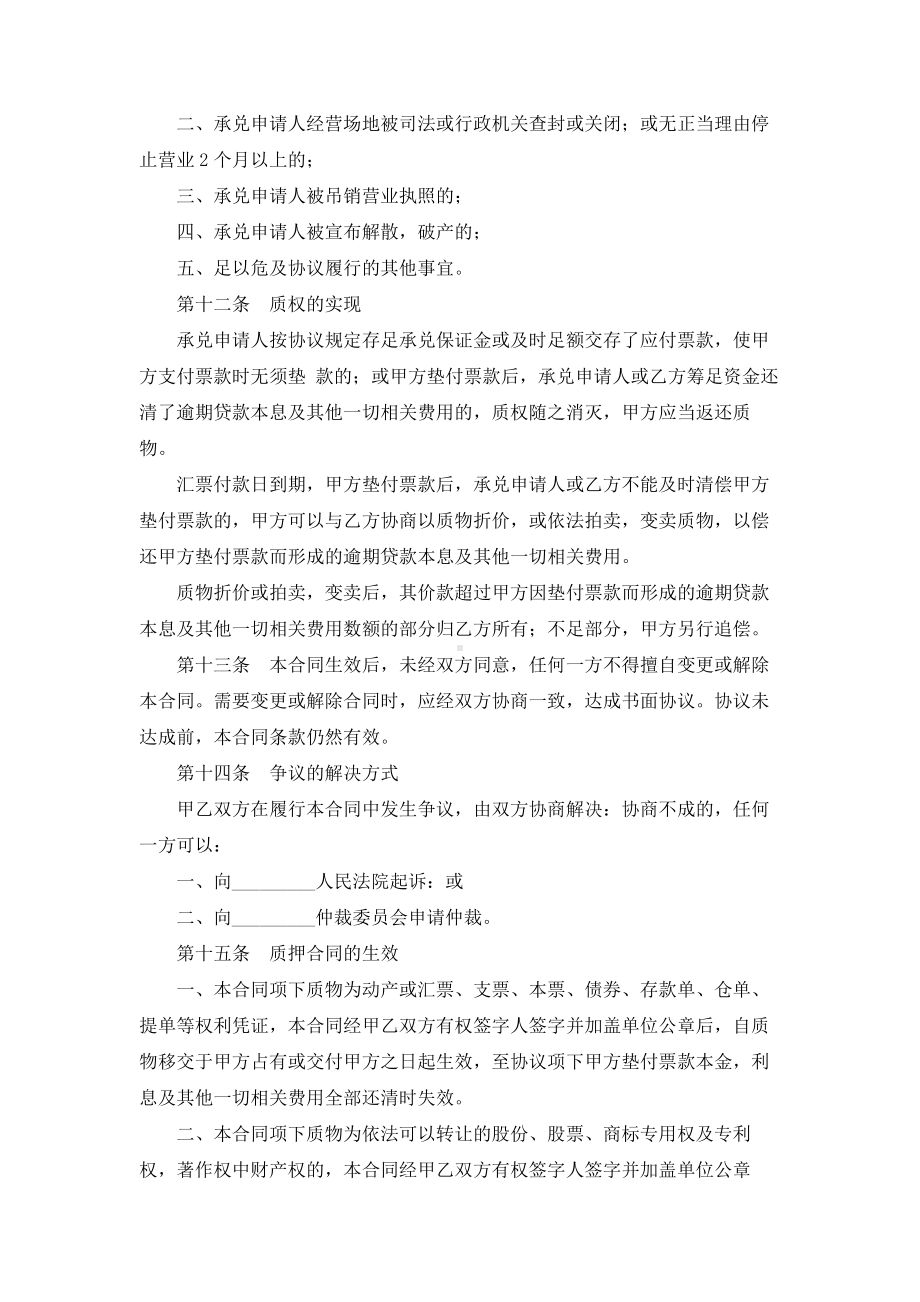 （实用合同）-银行承兑质押合同书范本.docx_第3页