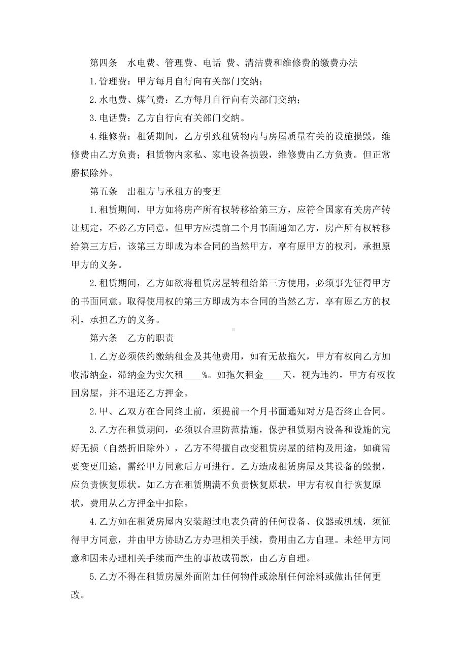 （实用合同书）-商铺出租合同.docx_第2页