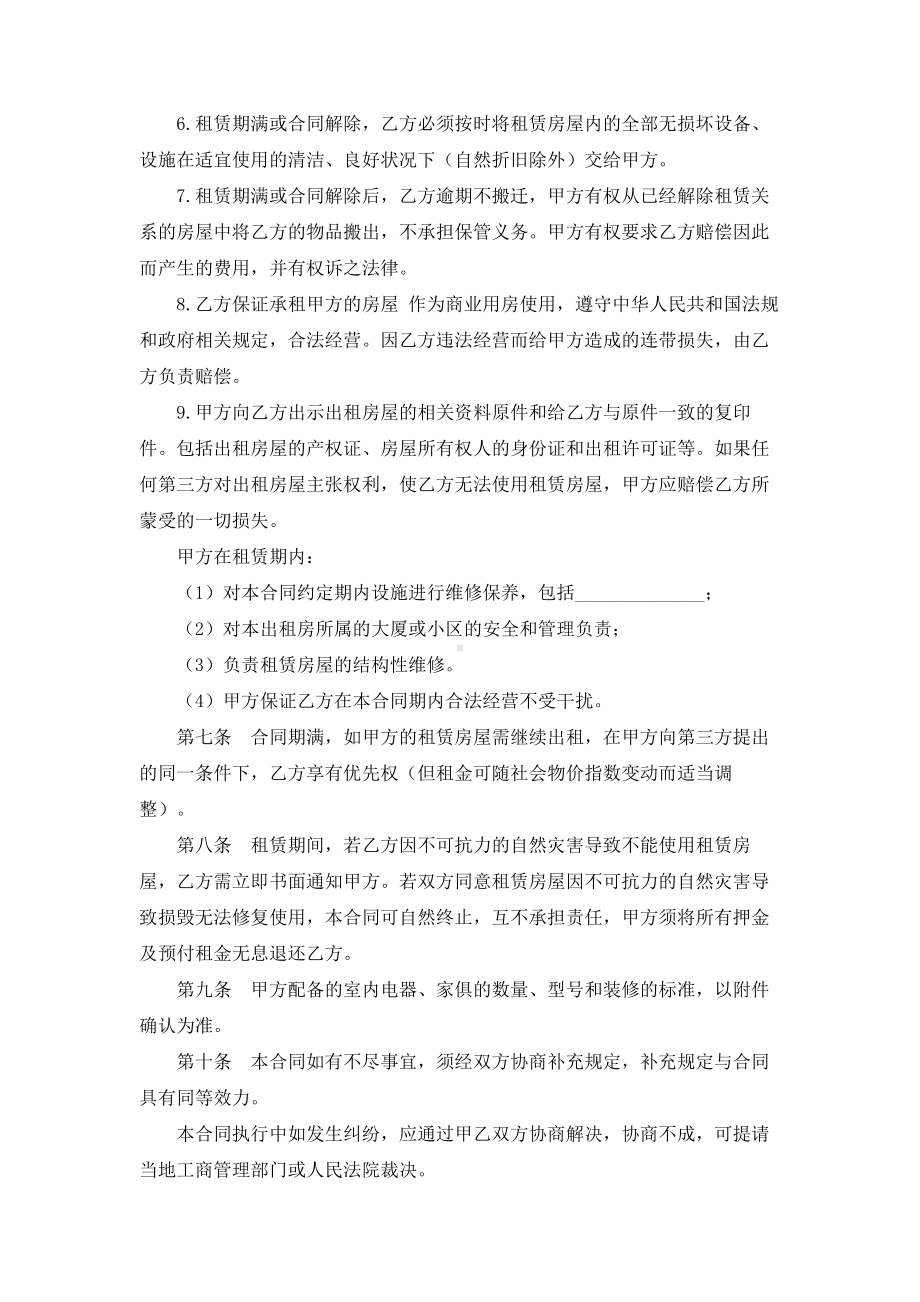 （实用合同书）-商铺出租合同.docx_第3页