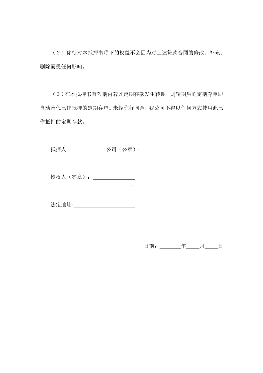 （实用合同）-定期存单抵押协议.docx_第2页