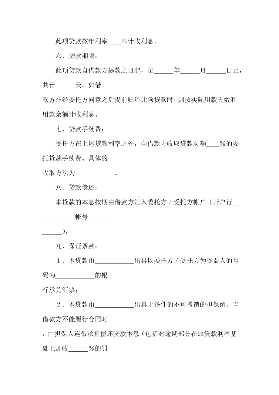 （实用合同书）-委托资金借贷协议样本 .docx_第2页