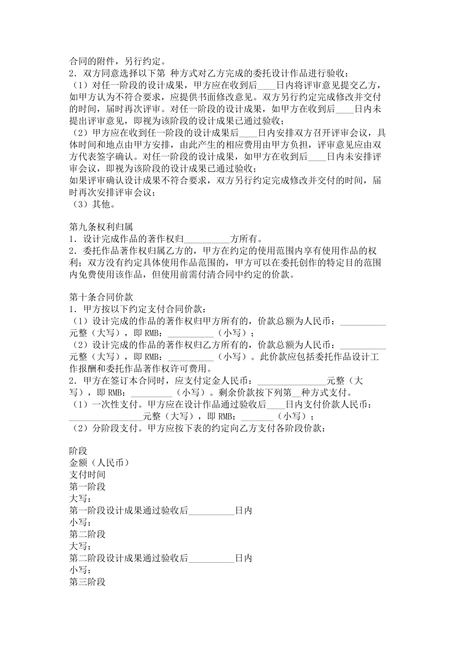 （实用合同）-平面设计作品委托合同书06.docx_第3页