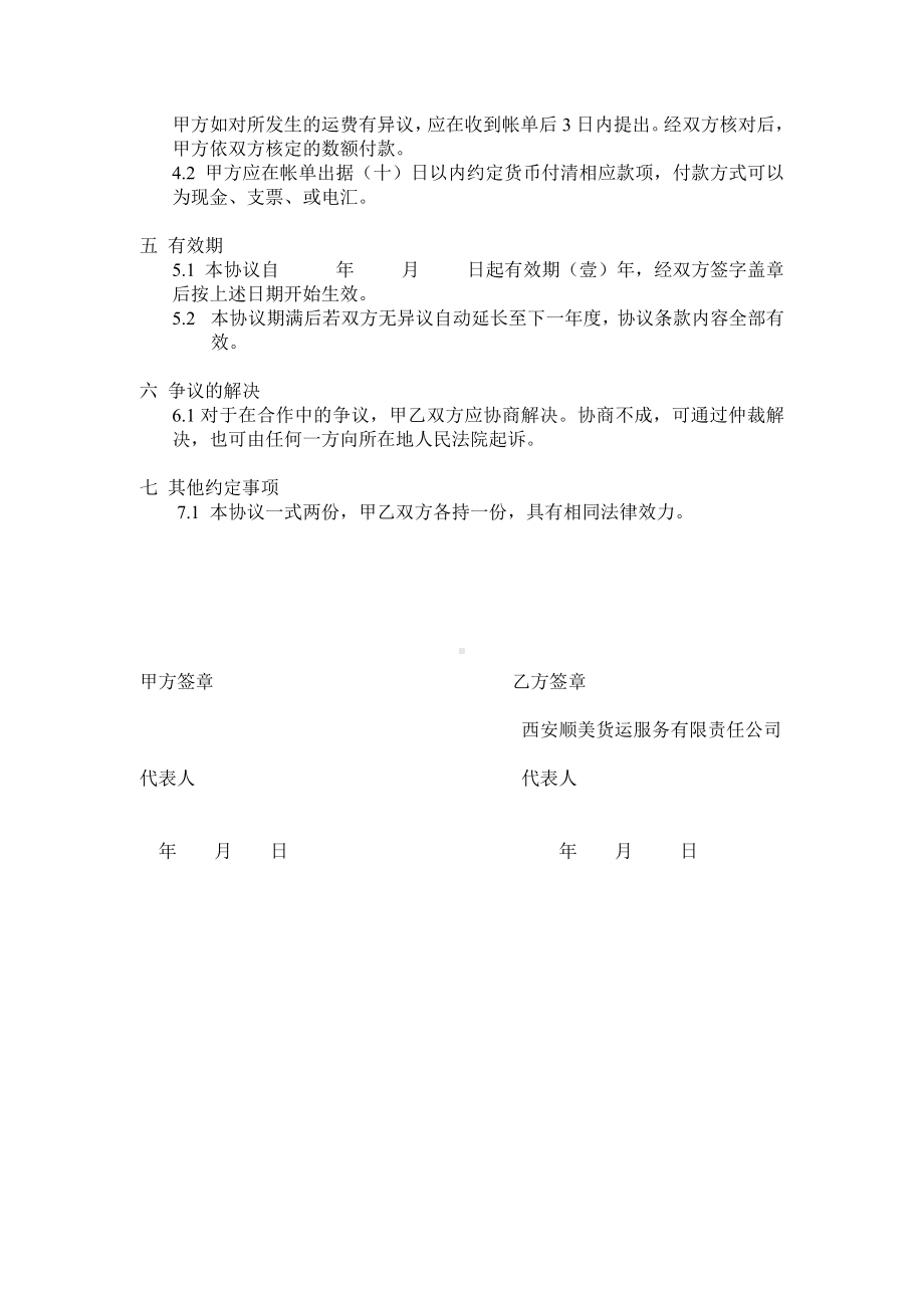 （实用合同书）-国内航空货物运输代理协议01.doc_第2页