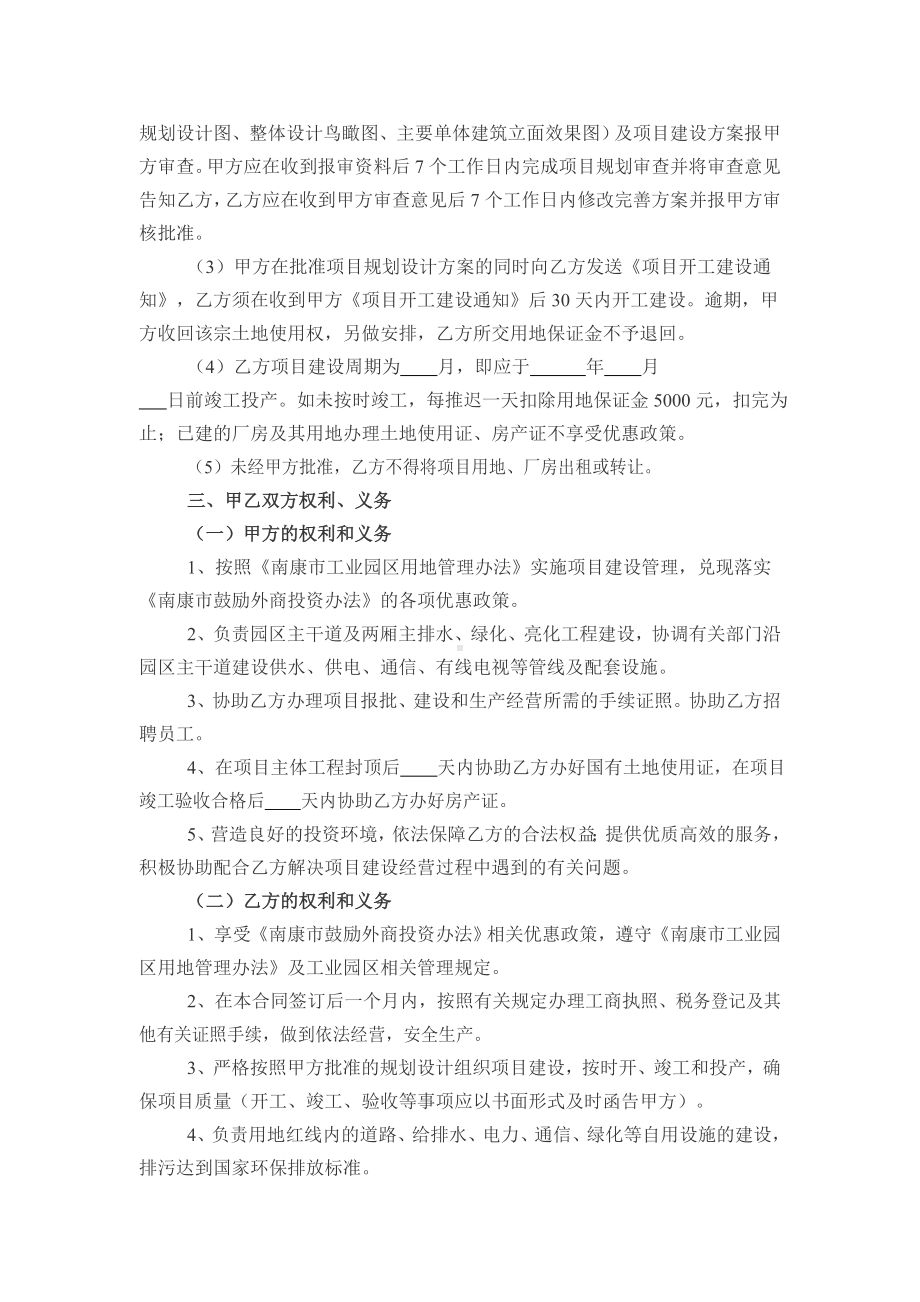 （实用合同）-南康市工业园区项目投资合同.docx_第2页