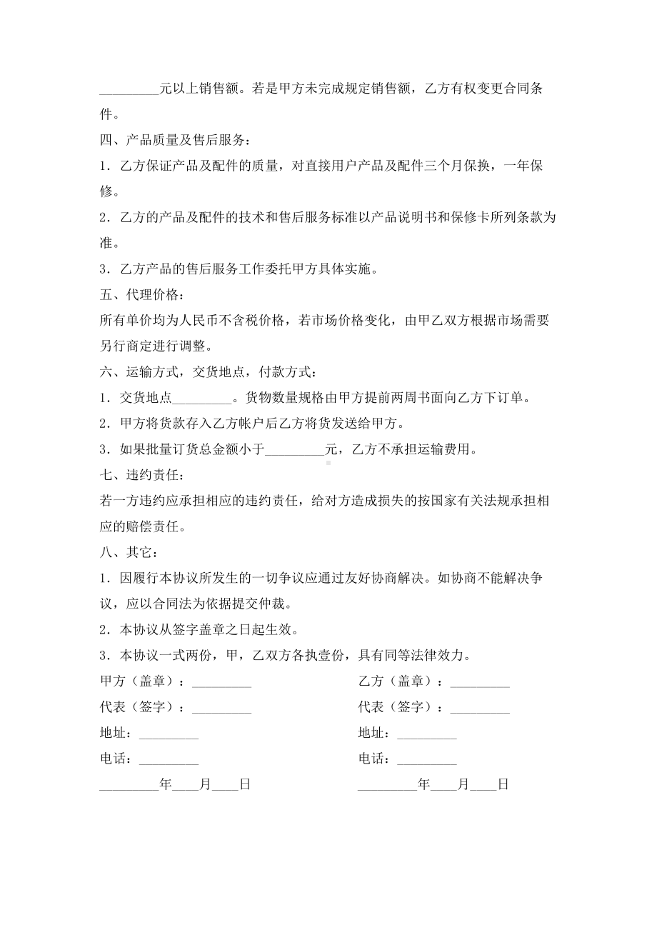 （实用合同）-电子产品区域代理合同书.docx_第2页