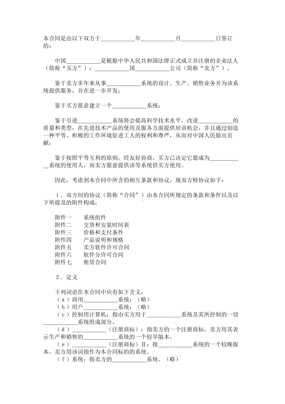 （实用合同）-国际计算机软件许可协议30.docx_第1页