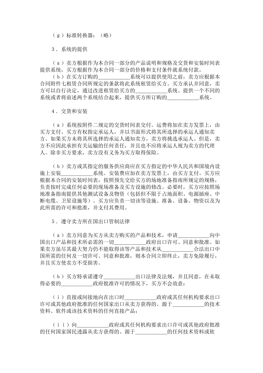 （实用合同）-国际计算机软件许可协议30.docx_第2页