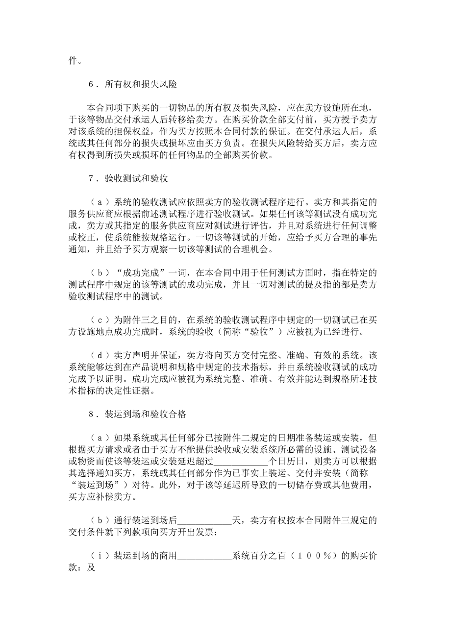 （实用合同）-国际计算机软件许可协议30.docx_第3页