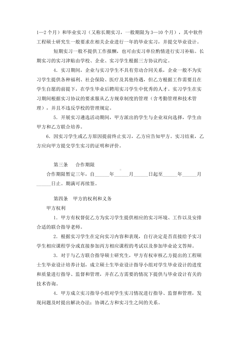 （实用合同）-实习基地协议（06）.docx_第2页