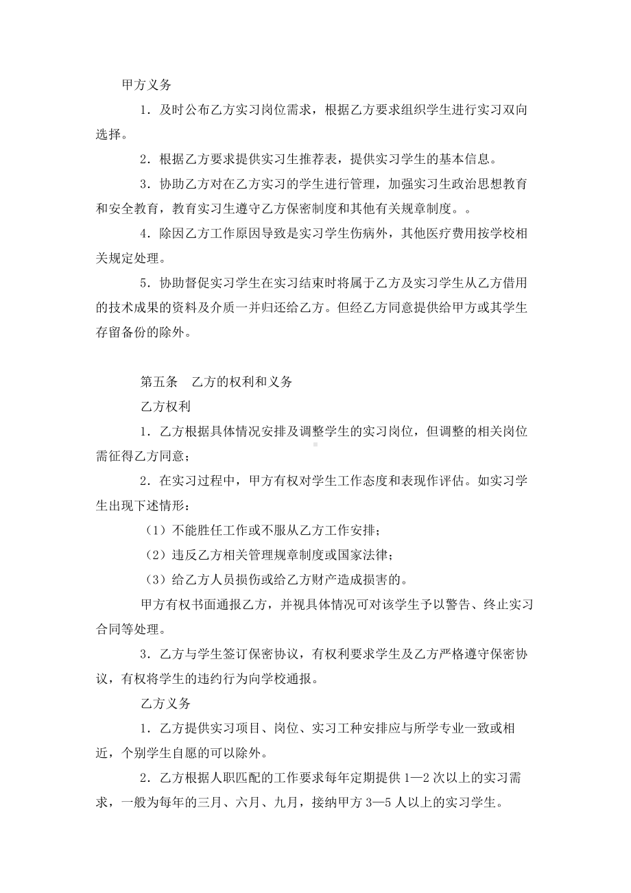 （实用合同）-实习基地协议（06）.docx_第3页