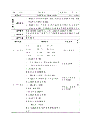 二年级数学上册第八单元第2课《期末复习（2）：加减两步计算复习》教案.doc