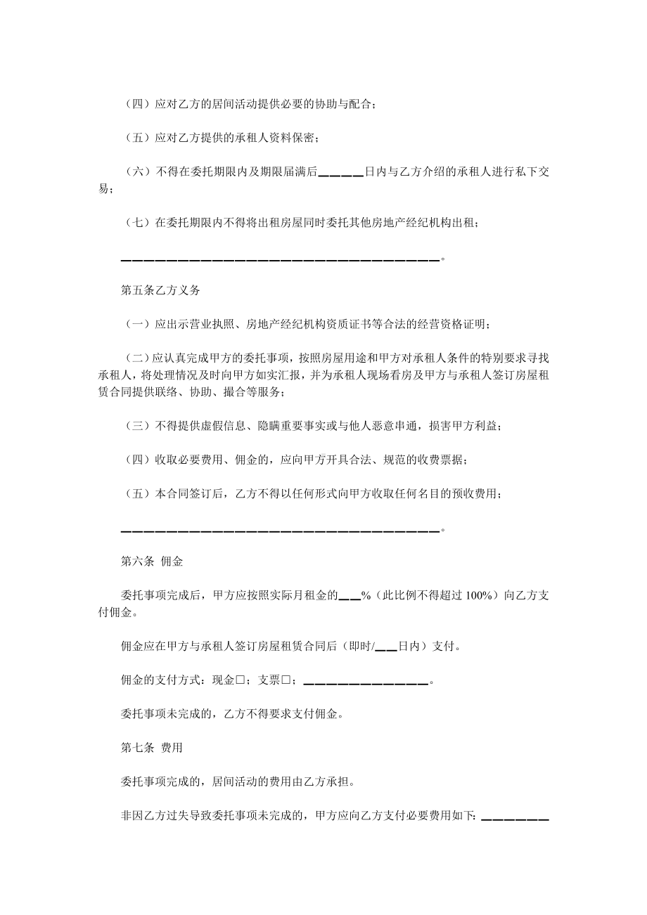 （实用合同）-某某市房屋出租居间合同范本.docx_第2页