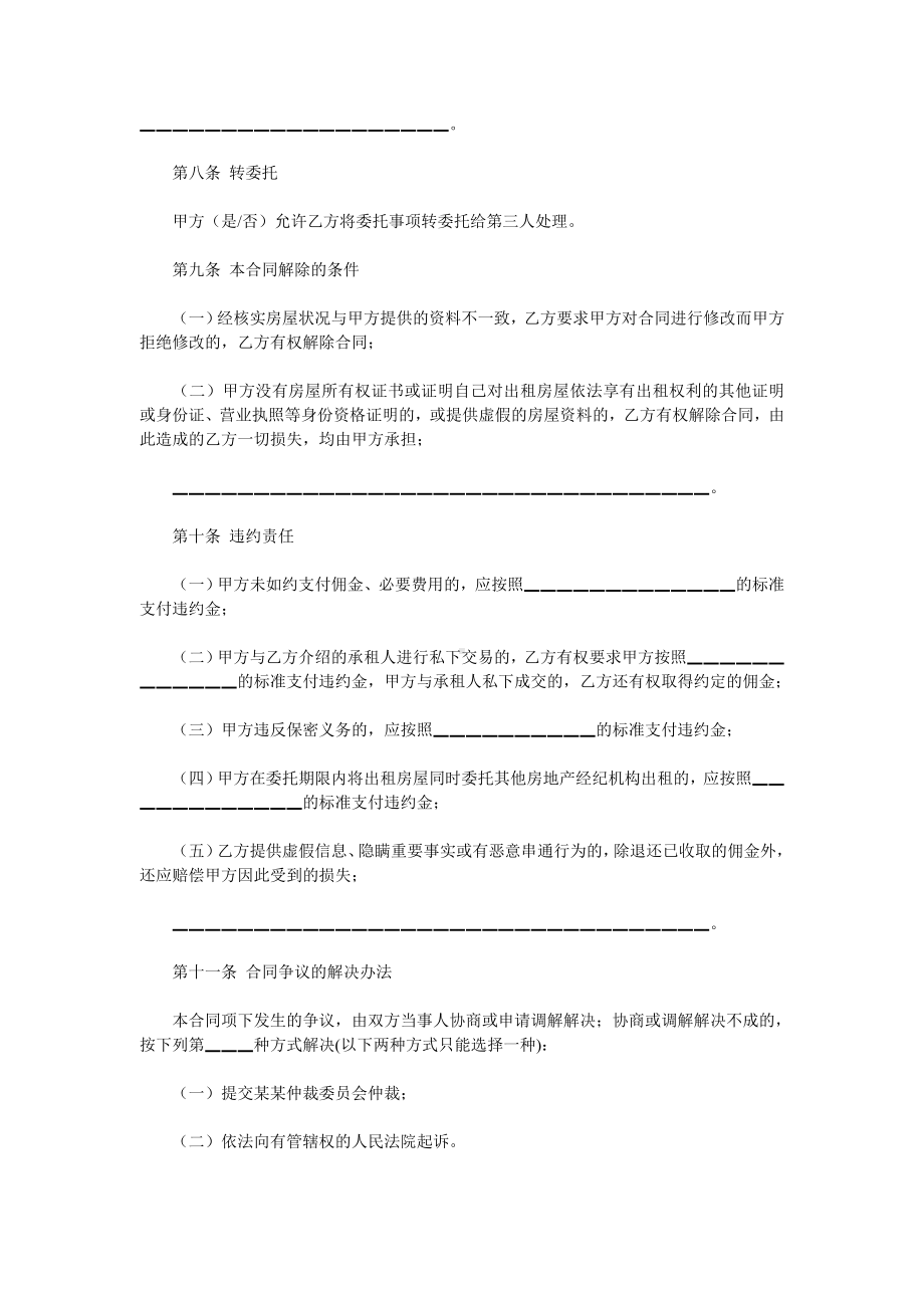 （实用合同）-某某市房屋出租居间合同范本.docx_第3页