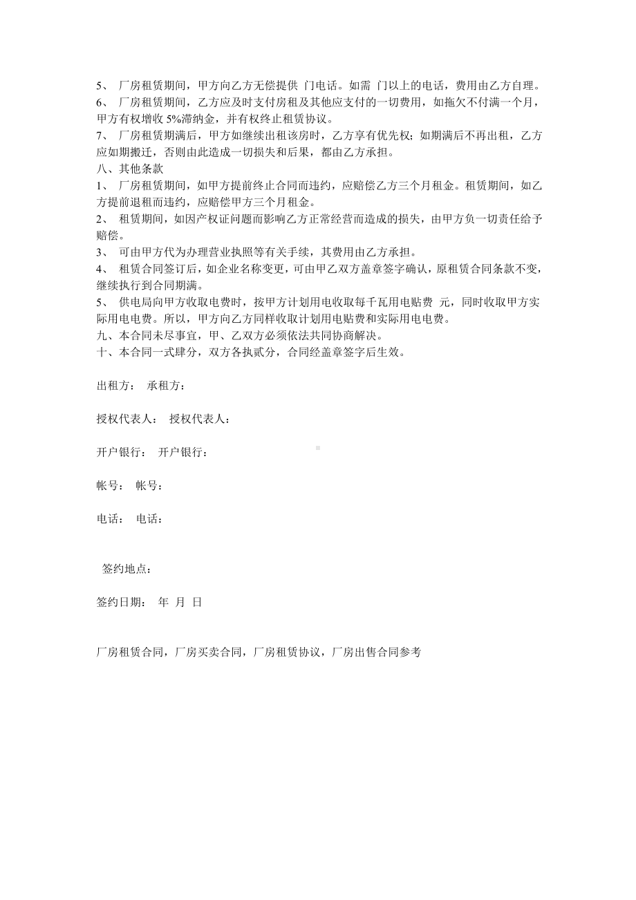 （实用合同）-厂房租赁合同范本（10）.docx_第2页