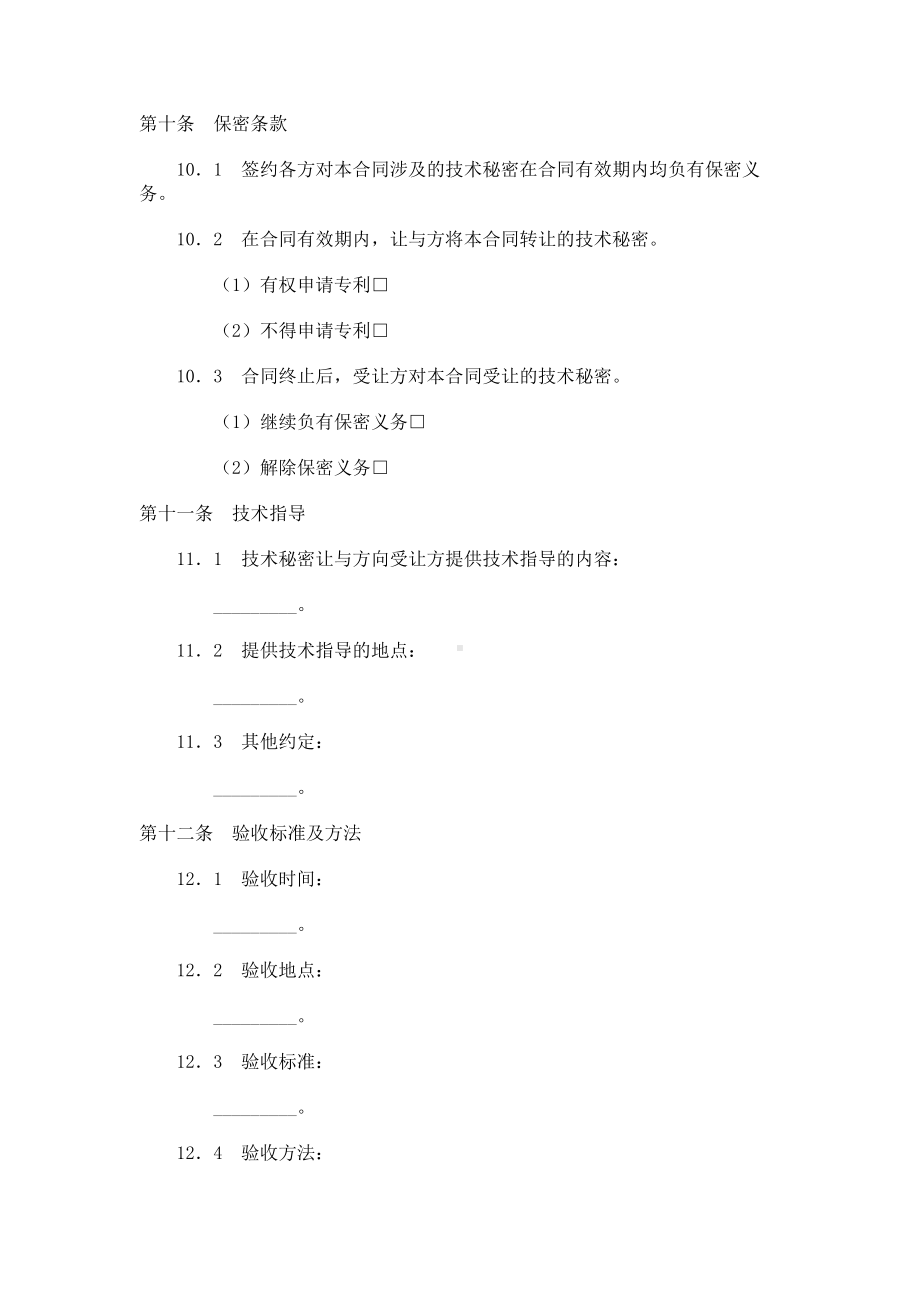 （实用合同）-技术秘密转让协议书.docx_第3页