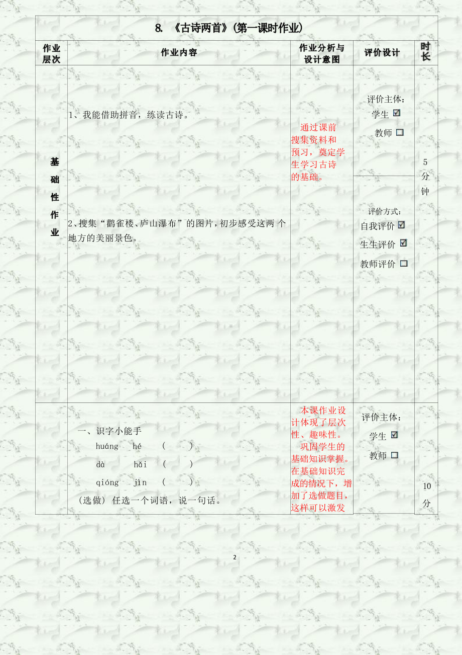 [信息技术2.0微能力]：小学二年级语文上（第四单元）鹳雀楼-中小学作业设计大赛获奖优秀作品-《义务教育语文课程标准（2022年版）》.pdf_第2页