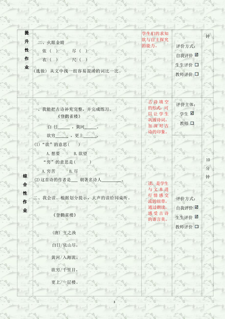 [信息技术2.0微能力]：小学二年级语文上（第四单元）鹳雀楼-中小学作业设计大赛获奖优秀作品-《义务教育语文课程标准（2022年版）》.pdf_第3页