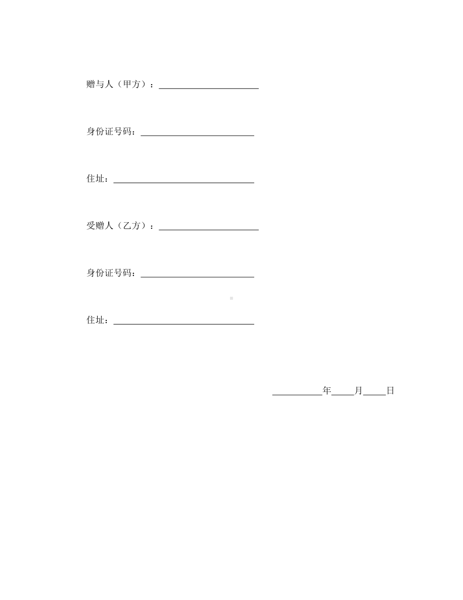 （实用合同）-附期限动产赠与合同书.docx_第2页