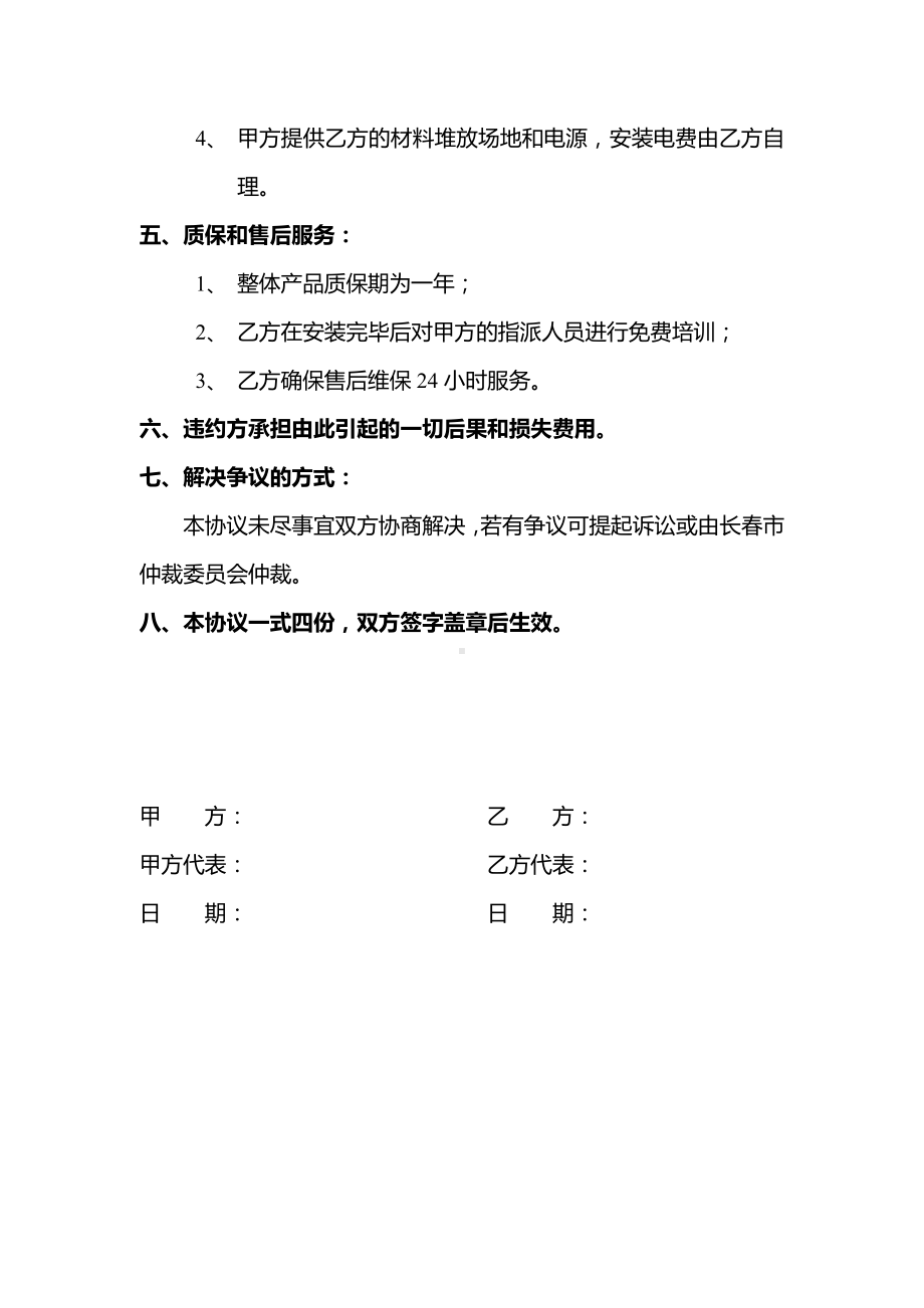 （实用合同书）-协议书—安全对讲门（飞云）.docx_第2页