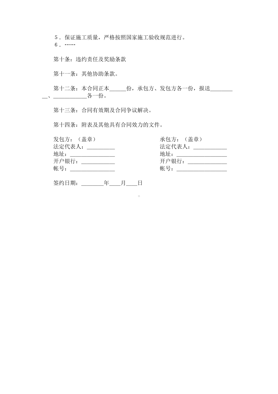 （实用合同）-建筑安装工程承包合同协议书.docx_第2页