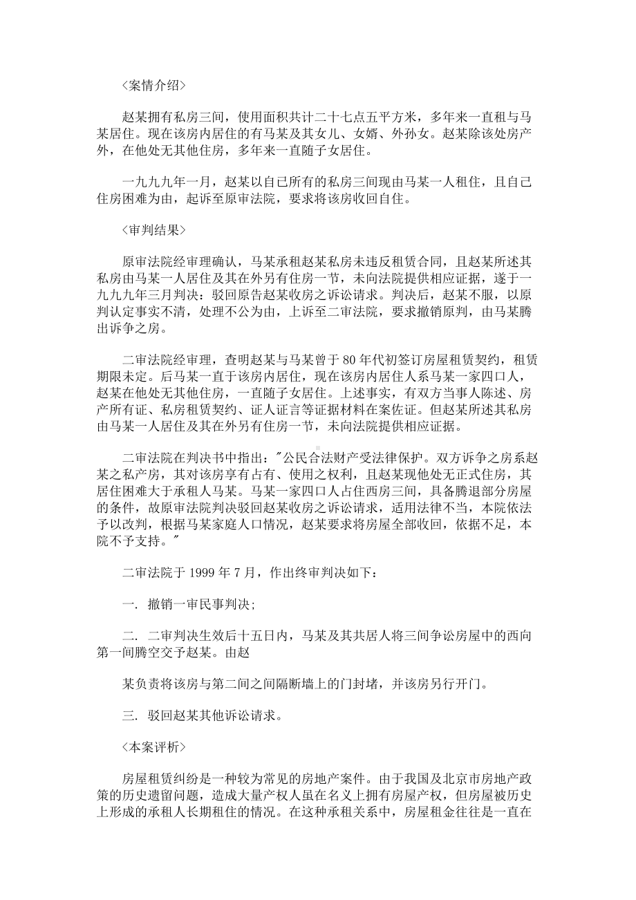 （实用合同）-未定期限的房屋租赁合同案例分析.docx_第1页