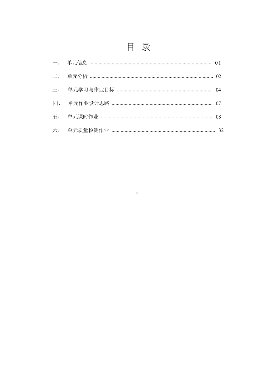 [信息技术2.0微能力]：中学七年级语文上（第六单元）精读-中小学作业设计大赛获奖优秀作品-《义务教育语文课程标准（2022年版）》.pdf_第2页