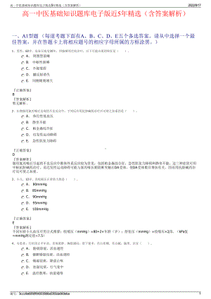 高一中医基础知识题库电子版近5年精选（含答案解析）.pdf