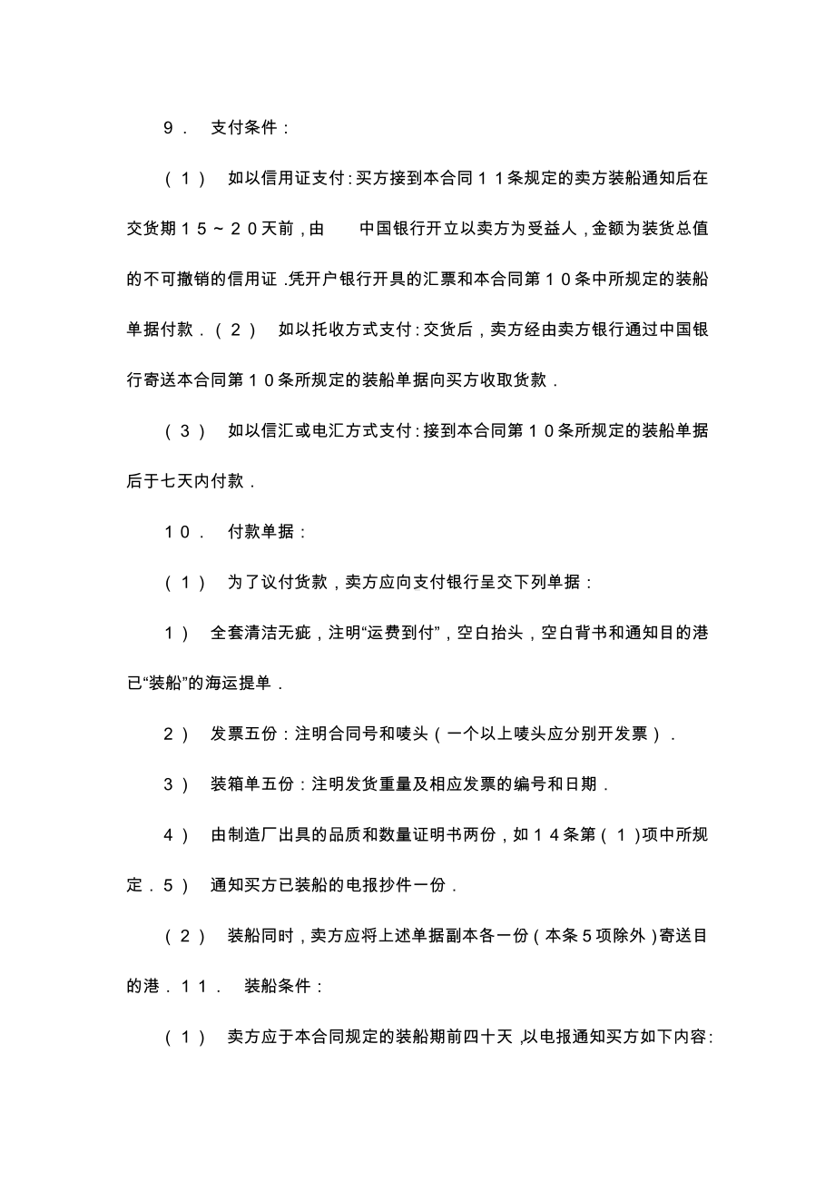 （实用合同）-中外货物买卖协议书.docx_第3页