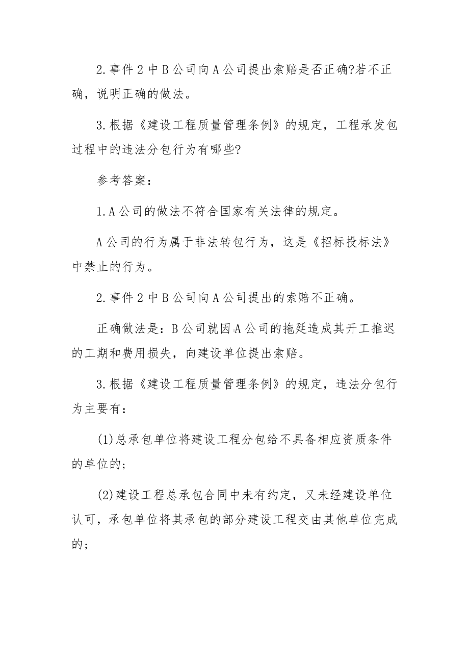 监理工程师《案例分析》训练题及答案.docx_第2页