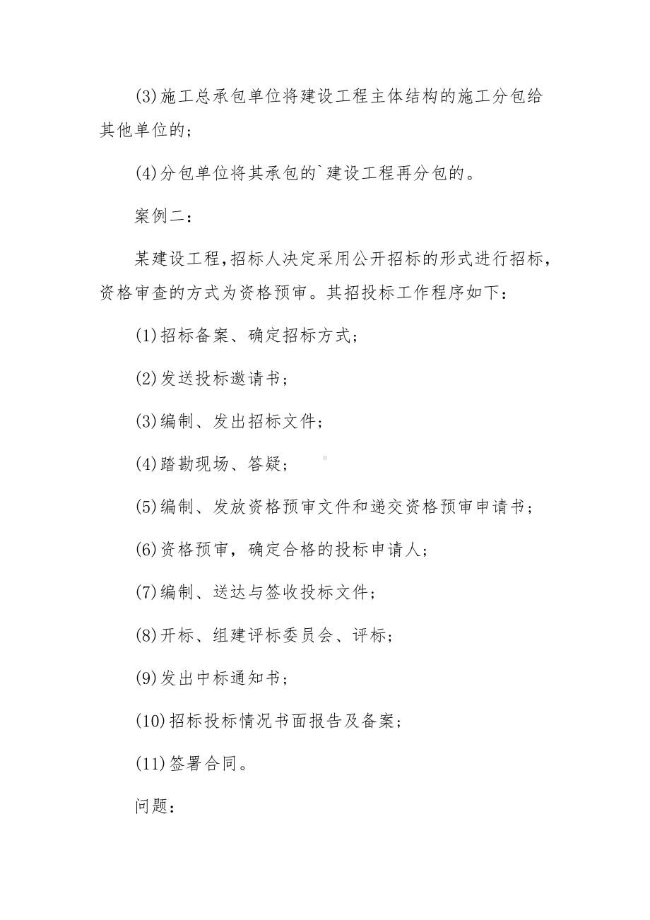 监理工程师《案例分析》训练题及答案.docx_第3页