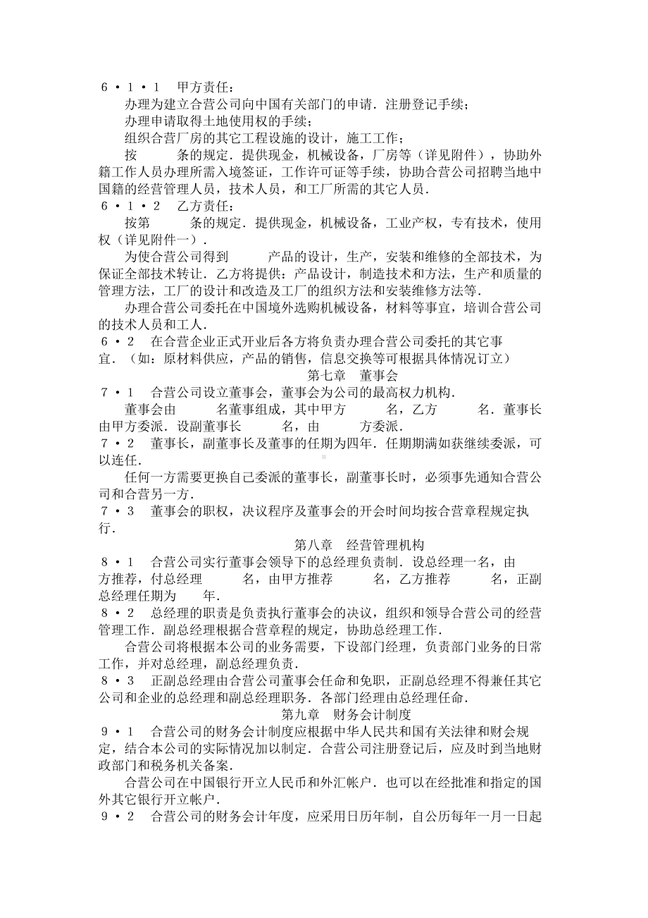 （实用合同）-中外合资经营企业合同范本.docx_第3页