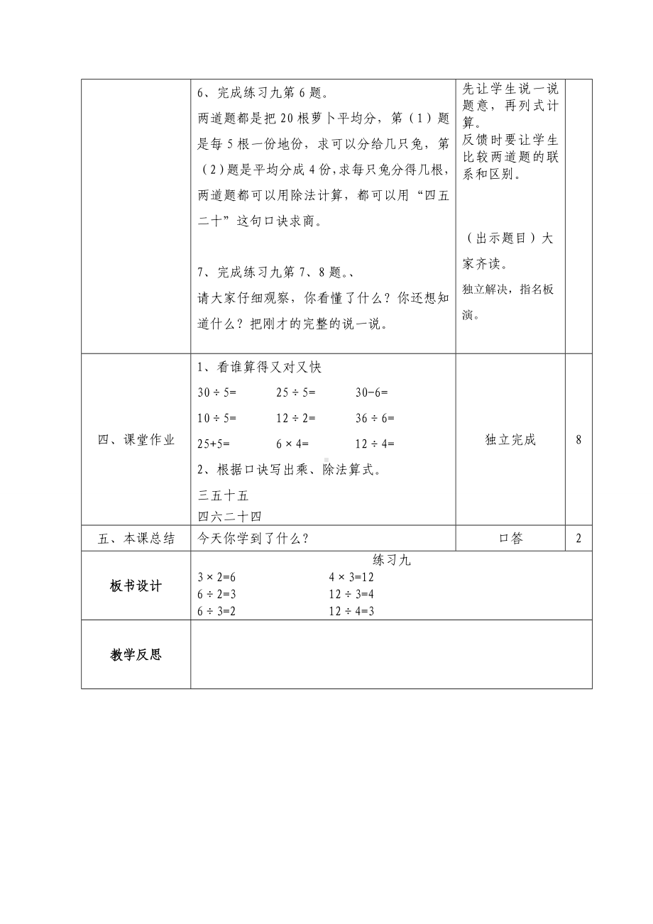 二年级数学上册苏教版第7课《练习九（第1课时）》教案.doc_第2页