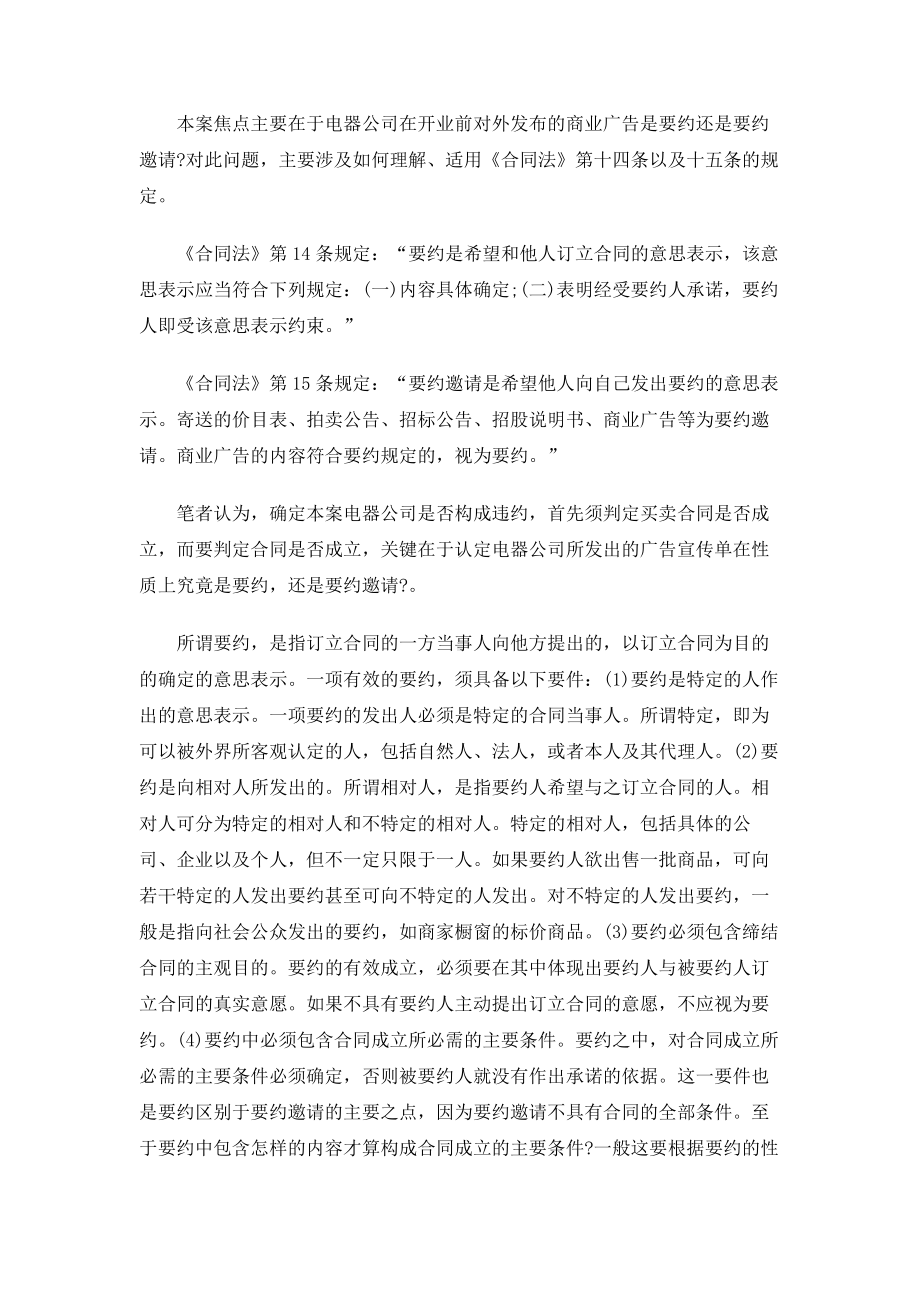 （实用合同）-该广告是要约还是要约邀请呢.docx_第2页