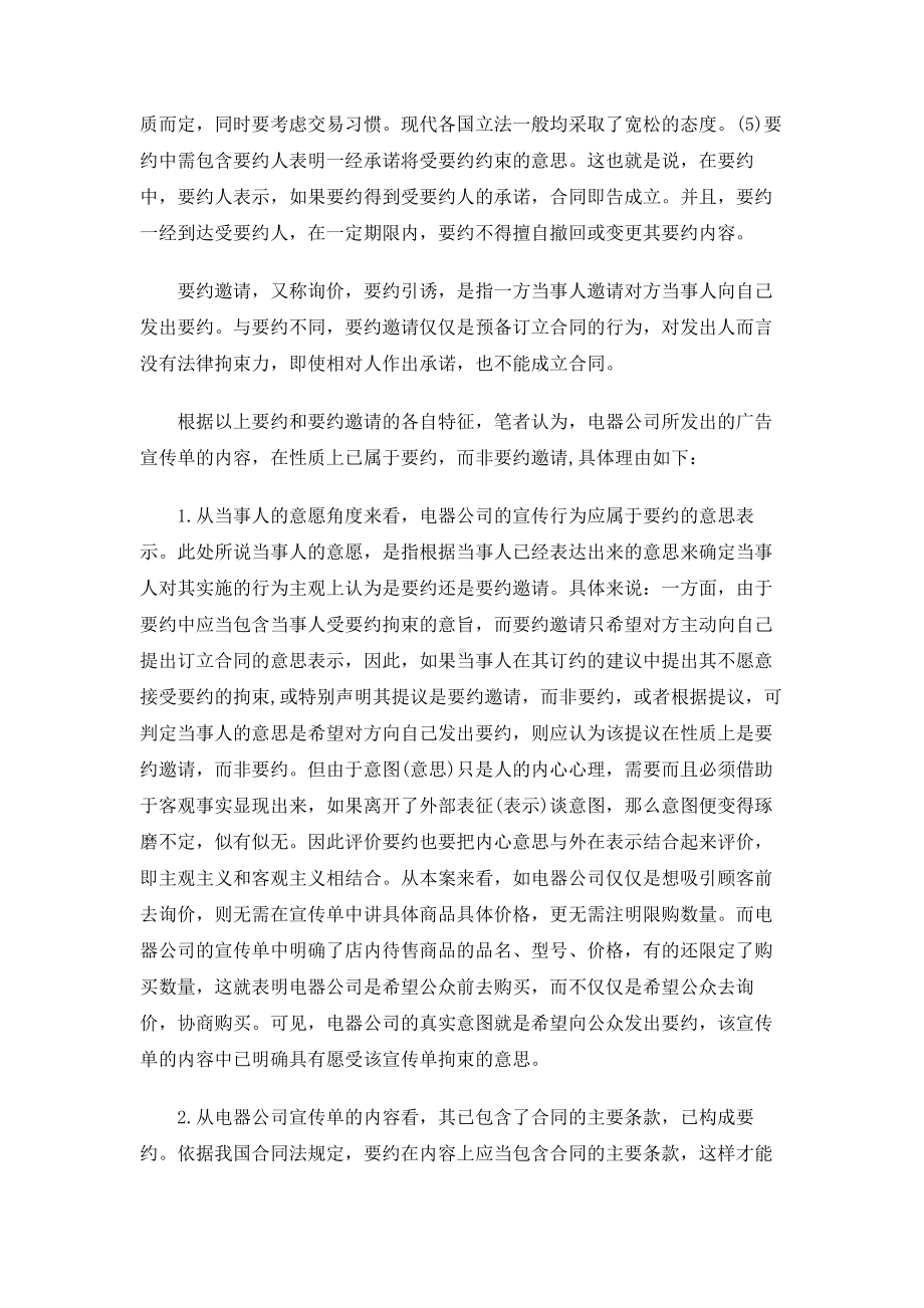 （实用合同）-该广告是要约还是要约邀请呢.docx_第3页