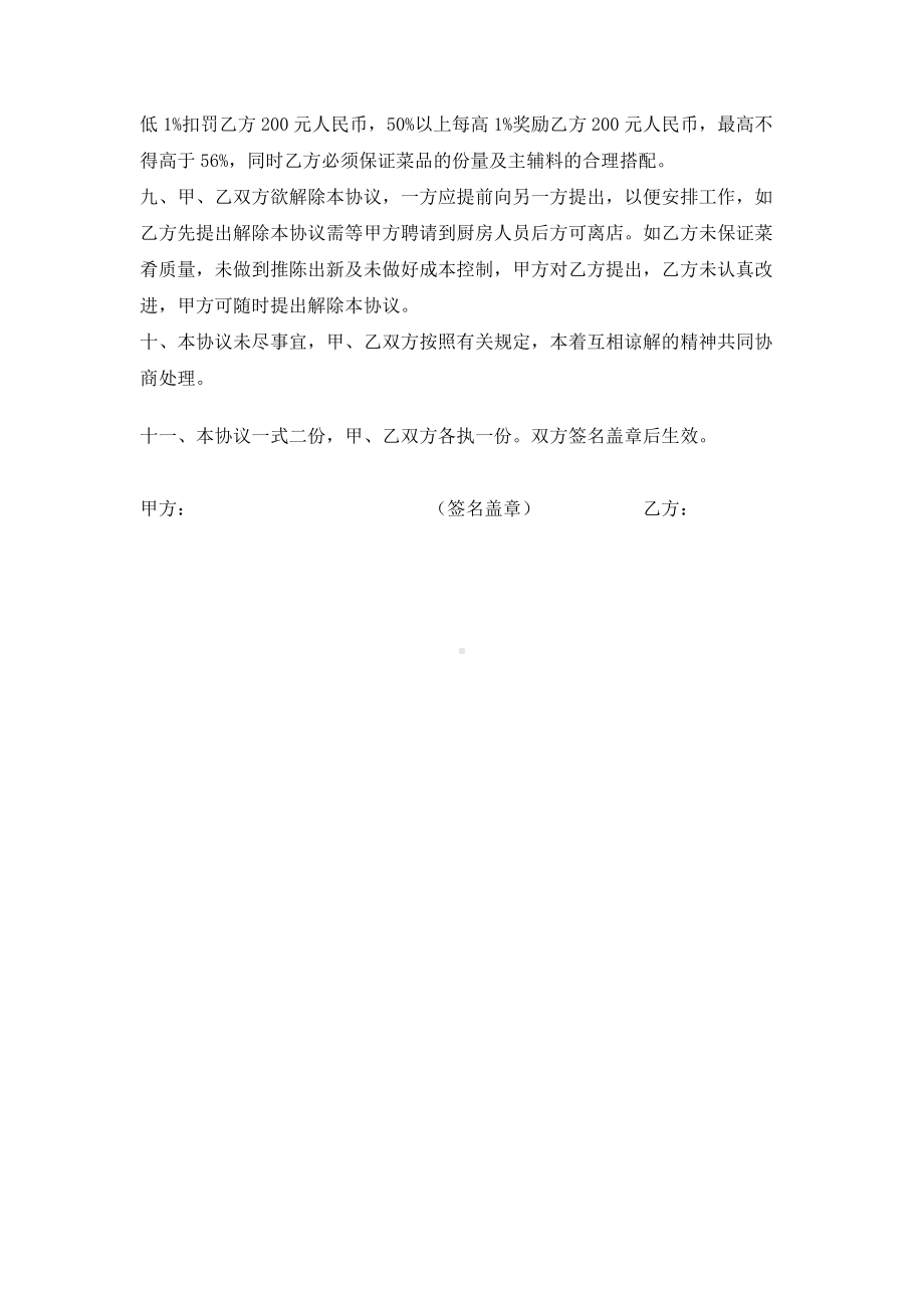 （实用合同书）-厨房餐厅承包合同书.docx_第2页