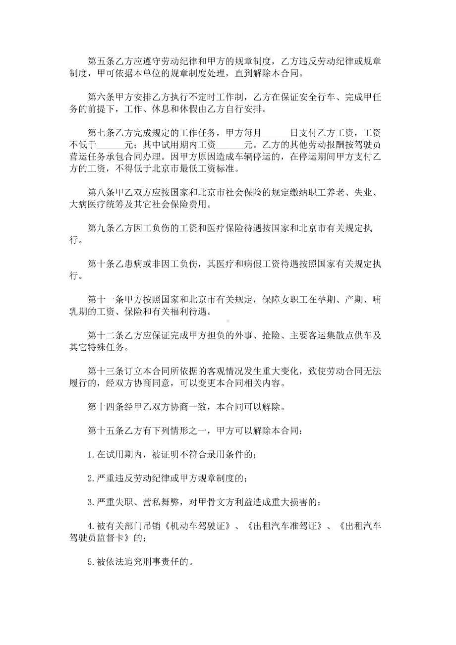 （实用合同）-某劳动合同书（适用出租汽车驾驶员）06.docx_第2页