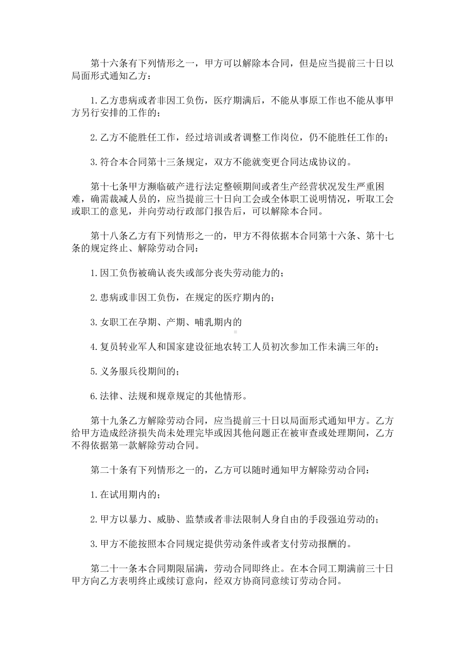 （实用合同）-某劳动合同书（适用出租汽车驾驶员）06.docx_第3页