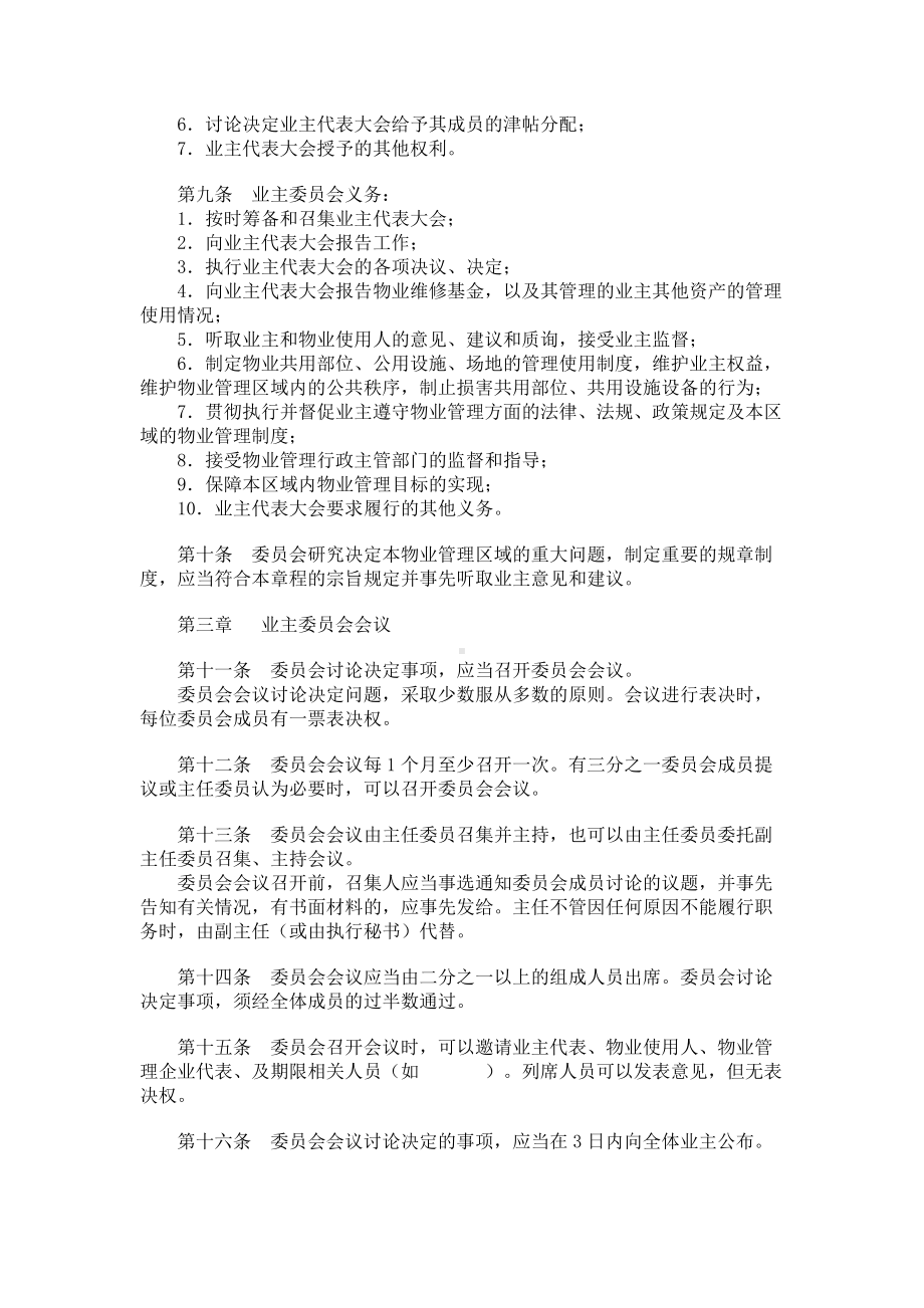 （实用合同书）-小区业主委员会公约.docx_第2页