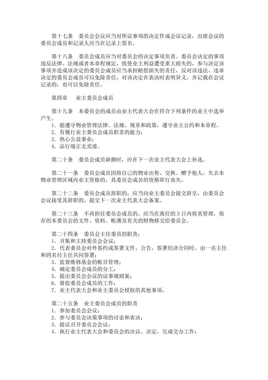 （实用合同书）-小区业主委员会公约.docx_第3页