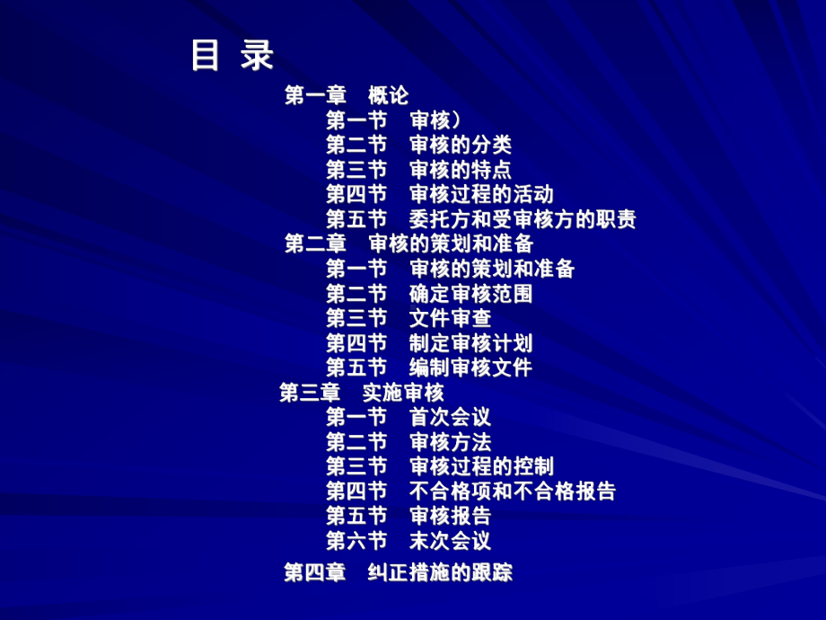 质量、环境、职业健康安全管理体系内部审核员培训教程学习培训课件.ppt_第2页