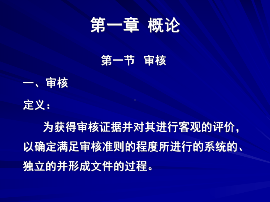 质量、环境、职业健康安全管理体系内部审核员培训教程学习培训课件.ppt_第3页