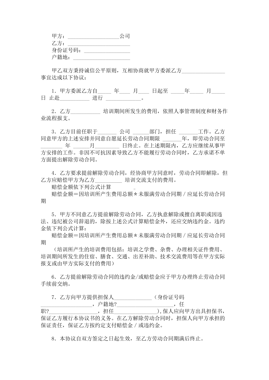 （实用合同书）-公司培训合同书.docx_第1页