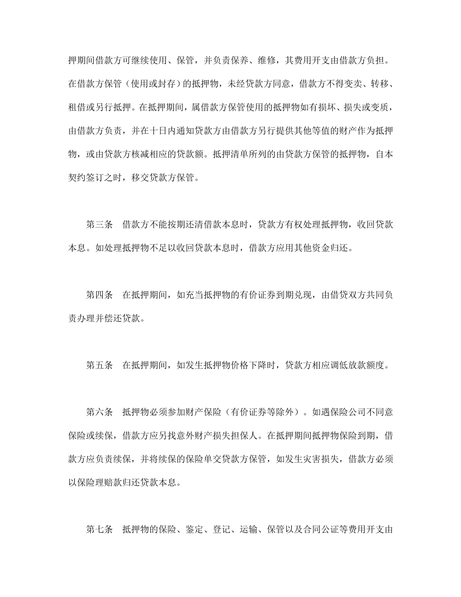 （实用合同书）-财产抵押合同01.docx_第2页