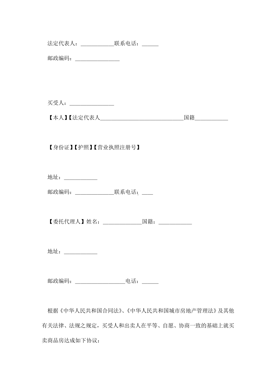 （实用合同书）-商品房销售合同范本.docx_第2页