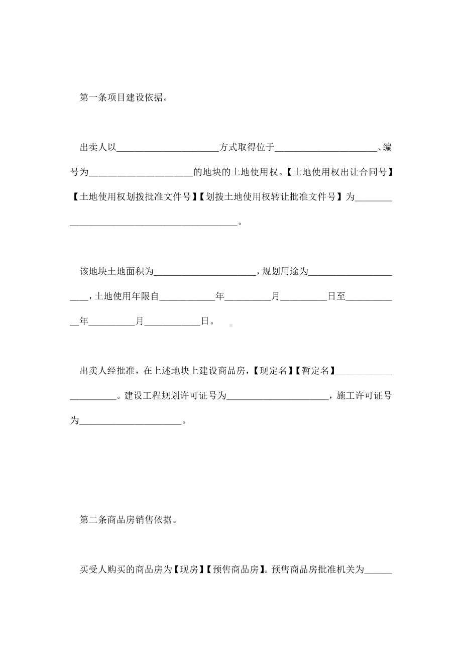 （实用合同书）-商品房销售合同范本.docx_第3页